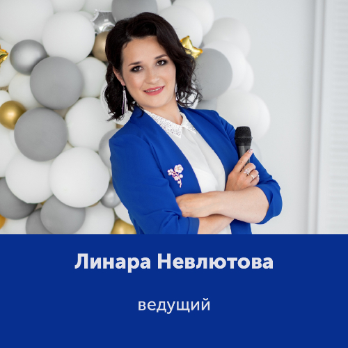 Линара Невлютова